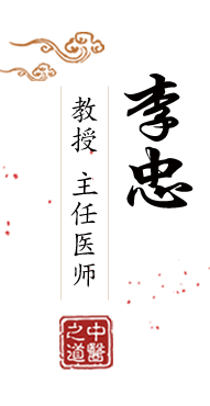 男人用jj插到女孩子的逼北京中医肿瘤专家李忠的简介